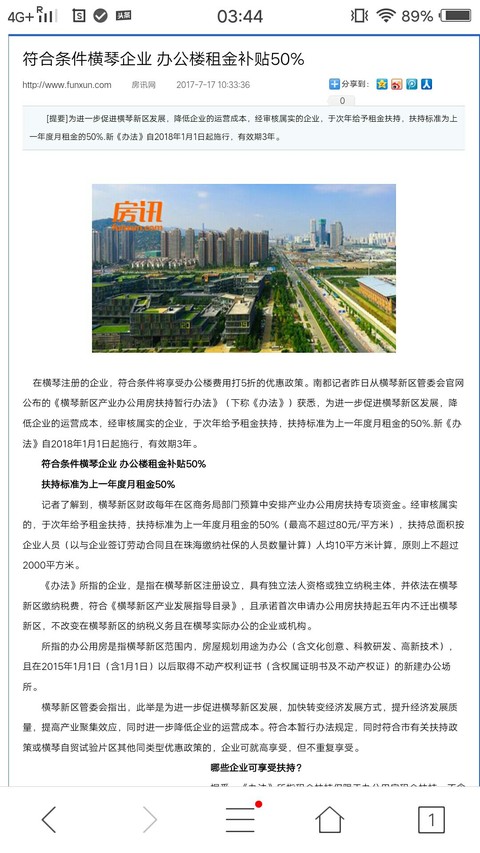 非典型股民: 利好横琴霸主、粤港澳大湾区最受