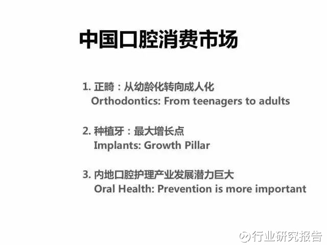 行业研究报告: 国内未来5年口腔行业的发展趋