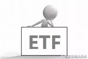 老罗话指数投资: ETF基金究竟是什么? 中文名