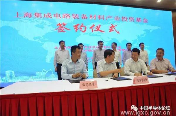中国半导体论坛: 上海!100亿! 国家大基金再度