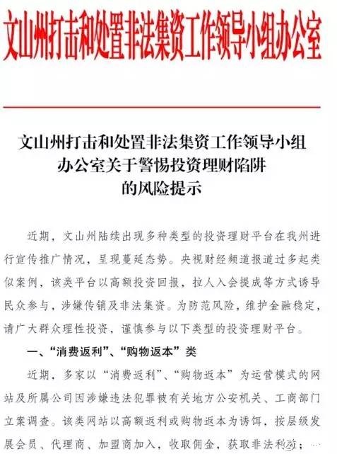 行研君: 150家消费返利传销骗局名单曝光,全