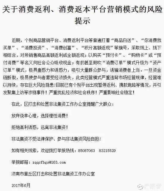 行研君: 150家消费返利传销骗局名单曝光,全