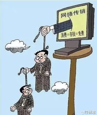 行研君: 150家消费返利传销骗局名单曝光,全