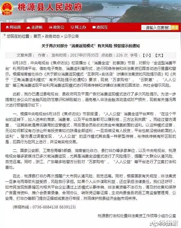 行研君: 150家消费返利传销骗局名单曝光,全