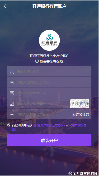 东方财富网财经: 予财宝和江西银行存管系统评