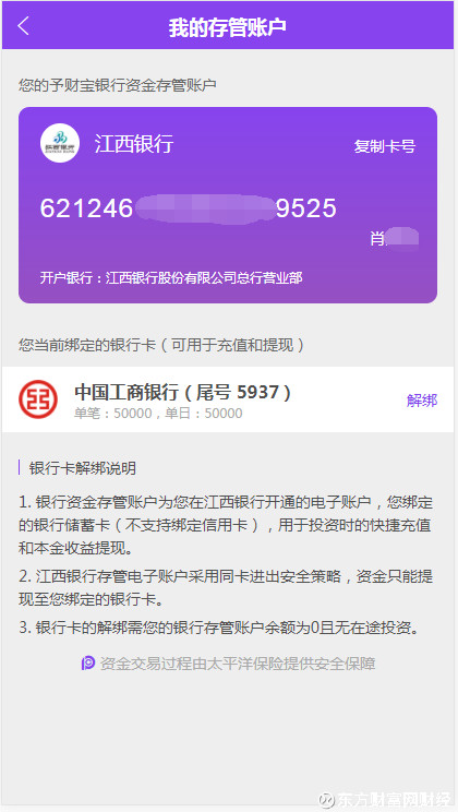 东方财富网财经: 予财宝和江西银行存管系统评