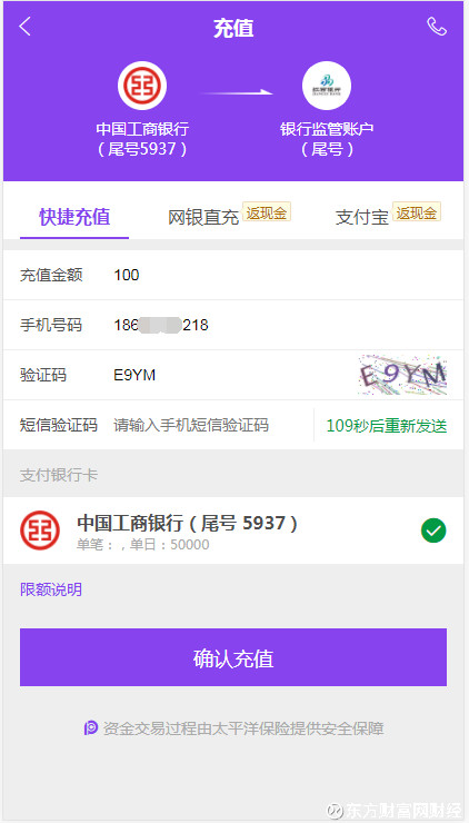 东方财富网财经: 予财宝和江西银行存管系统评