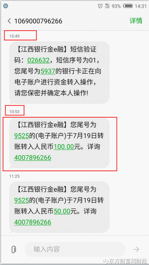 东方财富网财经: 予财宝和江西银行存管系统评