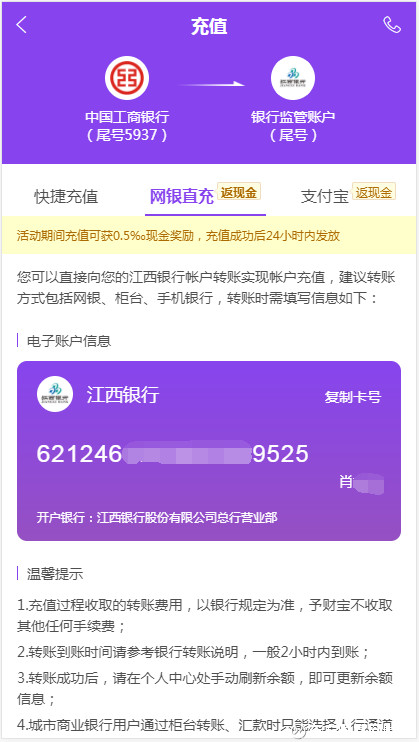 东方财富网财经: 予财宝和江西银行存管系统评