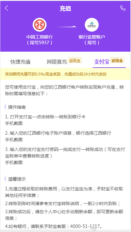 东方财富网财经: 予财宝和江西银行存管系统评