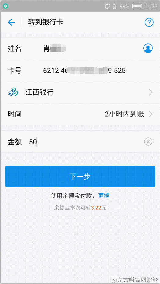 东方财富网财经: 予财宝和江西银行存管系统评