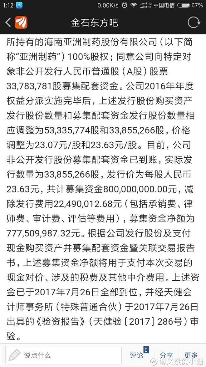 东方(SZ300434)$ 重组又进一步了,等于股东名