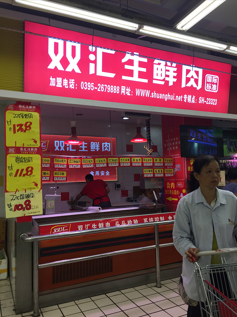 $双汇发展(sz000895)$ 海南省东方市最大超市的双汇直营门店,气派