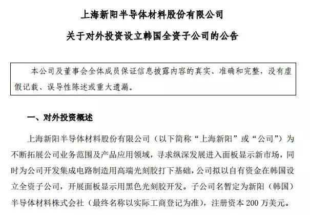 三项投资2846万元上海新阳将分别在上海韩国设立子公司8月2日 上海新阳半导体材料股份有限公司 以下简称 上海新阳 相继发布了三则公告 分别为对外投资 以及关于在韩国和上海设
