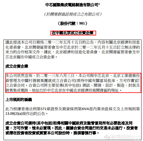 智通财经app: 注册资本增加160亿元,中芯国际