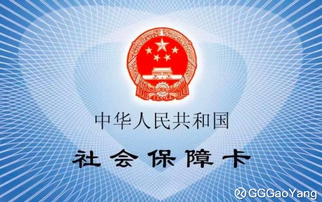 GGGaoYang: 医保卡借别人:那些住院记录、报