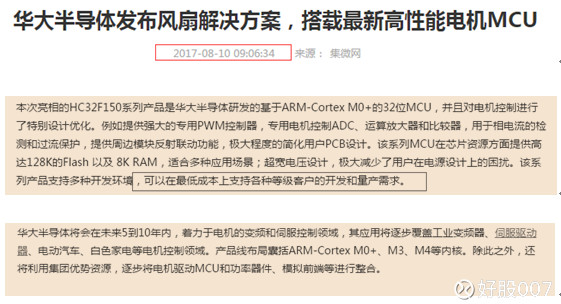 好股007: 私募研报|上海贝岭: 新东家华大半导体