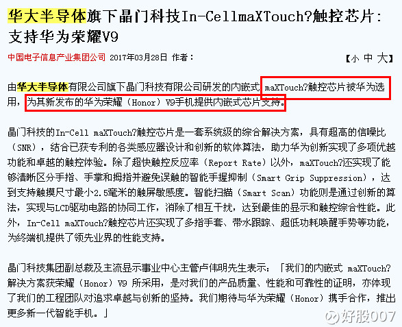 好股007: 私募研报|上海贝岭: 新东家华大半导体