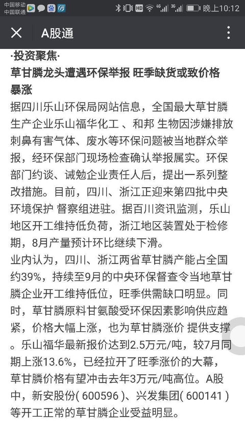 兴发集团:环保大风暴下的涨价真龙头 化工行业