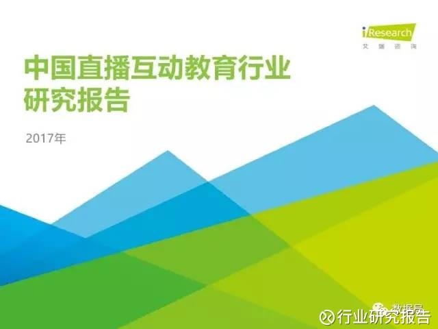 行业研究报告: 2017年中国直播互动教育行业研