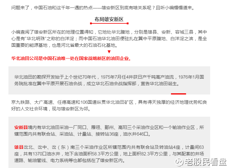 混改在即+雄安实际项目 5亿流通股铸妖股潜质