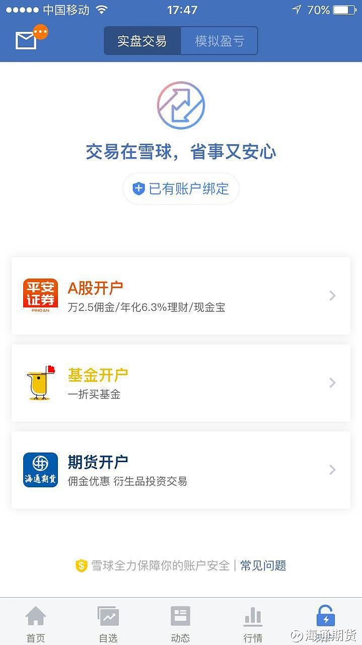 海通期货开户流程图解：1、 雪球APP中点击期货开户，2、手机号注册，3、下载海通期货APP4、注册海通期货APP使用账...