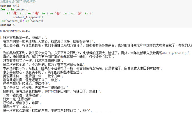 【转】买茅台的都是哪些人——基于京东评论数据的茅台消费者画像