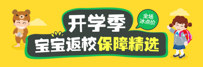 雪球保险: 开学季,孩子的保险怎么买 孩子感冒发