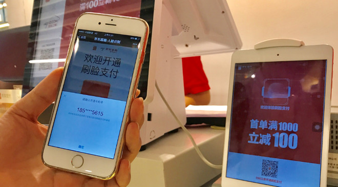 庐陵子村: 没手机也能轻松付款 京东之家开启刷