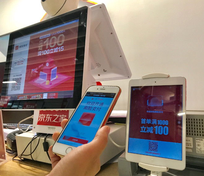 庐陵子村: 没手机也能轻松付款 京东之家开启刷