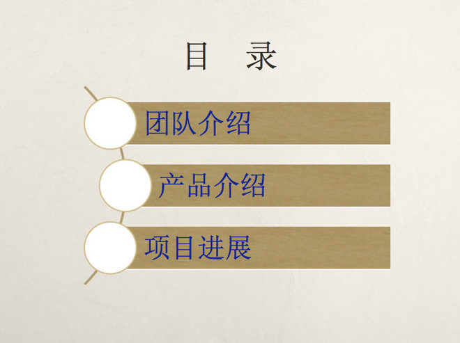 创业引路人: 投资经理纯干货:BP无小事,请用一