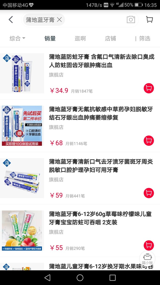 马: $济川药业(SH600566)$ 蒲地蓝牙膏销量及