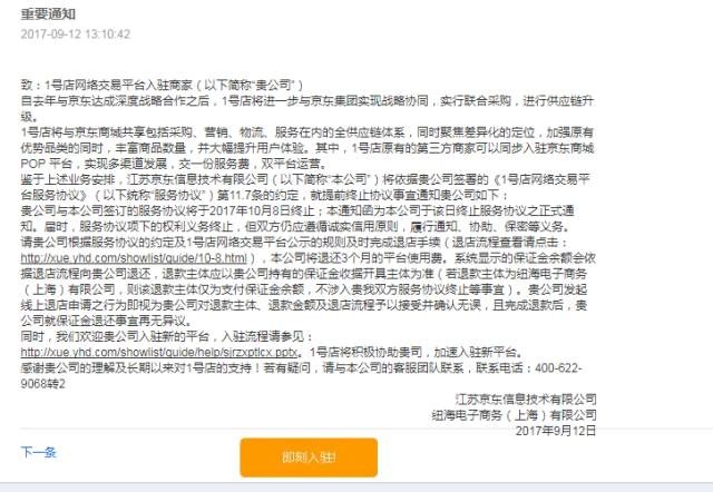 电商: 突发:1号店宣布10月8日停止运营,商家全