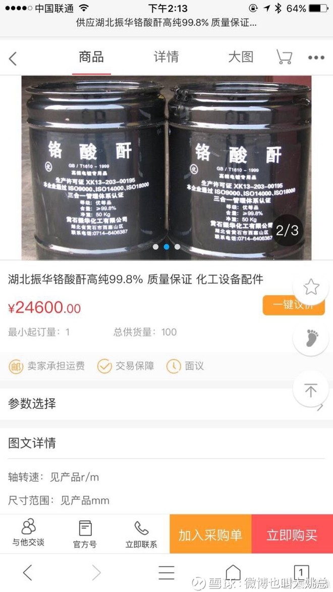 微博也叫大姚总: 603067 振华股份:锂涨价了?铬