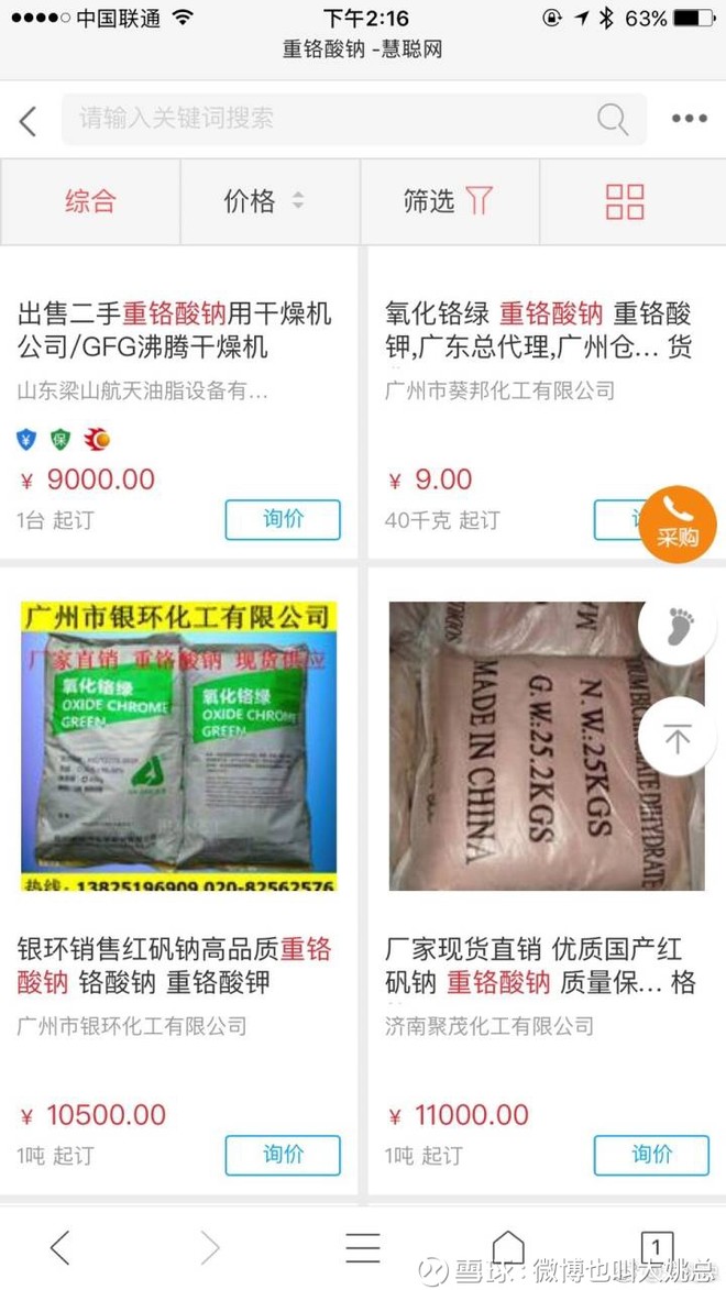 微博也叫大姚总: 603067 振华股份:锂涨价了?铬