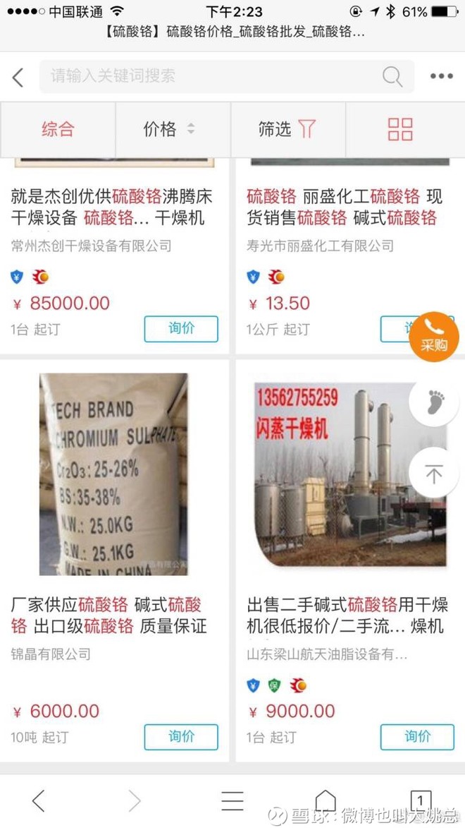 微博也叫大姚总: 603067 振华股份:锂涨价了?铬