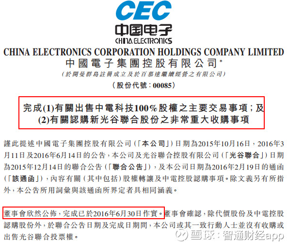 智通财经app: 专注集成电路,中电华大科技股价