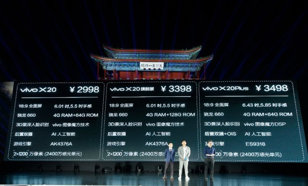 龚进辉: vivo X20加入全面屏大战 备货350万台