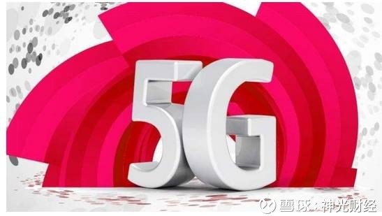 神光财经: 5G产业链全景扫描,剖析谁是笑到最