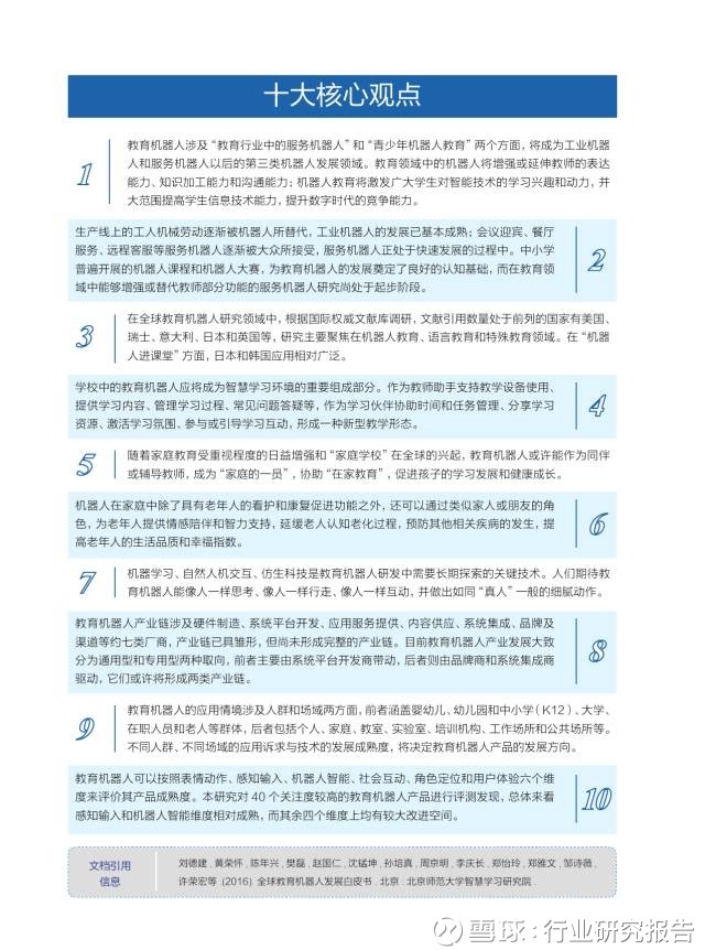 行业研究报告: 2016全球教育机器人发展白皮书