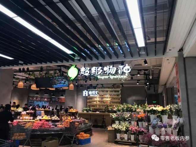 零售老板内参: 永辉超级物种北京首店开业了!方