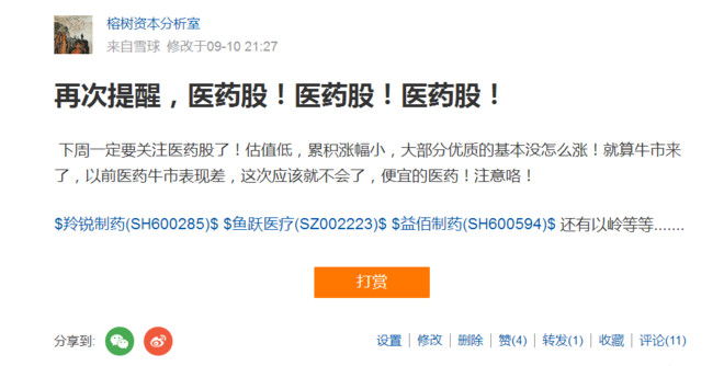 榕树资本分析室: 三力擒牛:华东医药的还能继续