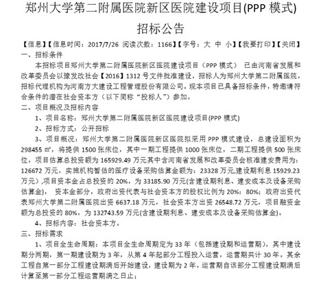 九年一剑: 医联体PPP、国企医院并购给期望3