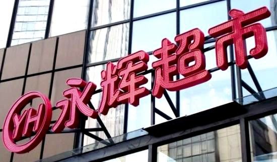 业部,永辉正在开展一场影响深远的组织架构变