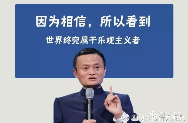 投行大师兄: 马云:因为相信，所以看到--世界终究属于乐观主义者 @今日话题 @徒步三万里 昨天，在2017杭州·云栖大会上，马云宣布:将投入1000亿，成立阿里巴巴“达摩院”，进行基础 - 雪球