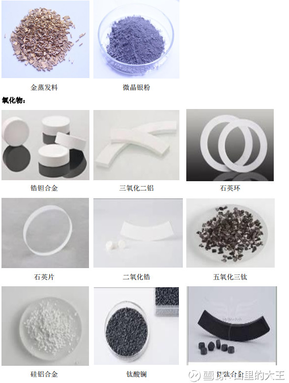 [转载]阿石创--PVD材料镀膜、溅射靶材、蒸镀