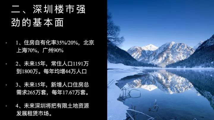 进入慢牛新时代,还是中心最稳 深圳住房消费升