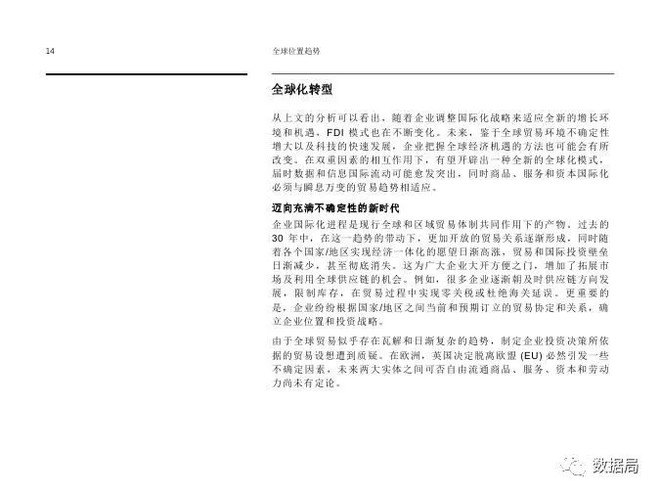 行业研究报告: 2017年度全球位置趋势报告 导语