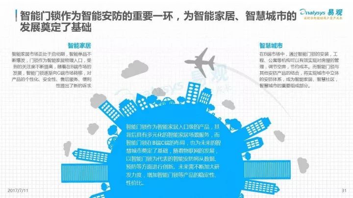 行研君: 研究报告 | 2017年中国智能门锁行业现