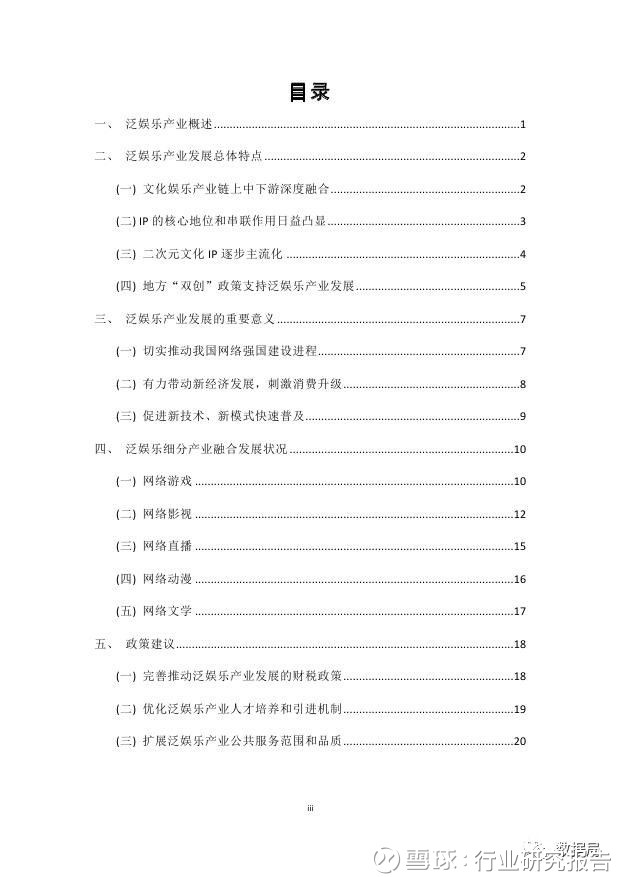 行业研究报告: 2017年中国泛娱乐产业白皮书 导